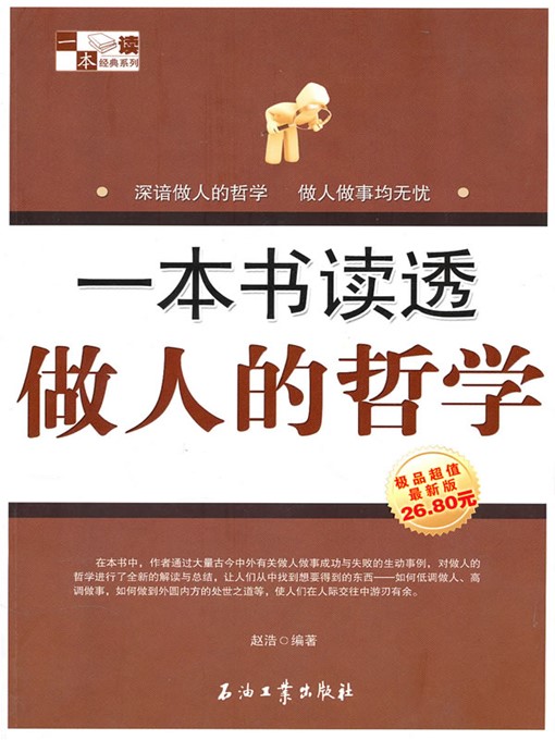 一本书读透做人的哲学（ Conducting Oneself Philosophy） - NLB